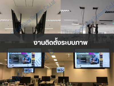 งานติดตั้งระบบภาพ