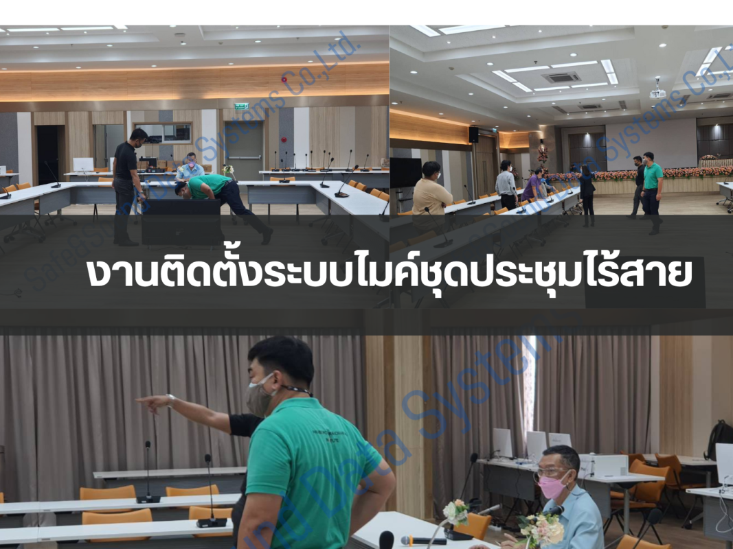 งานติดตั้งระบบไมค์ชุดประชุมไร้สาย 