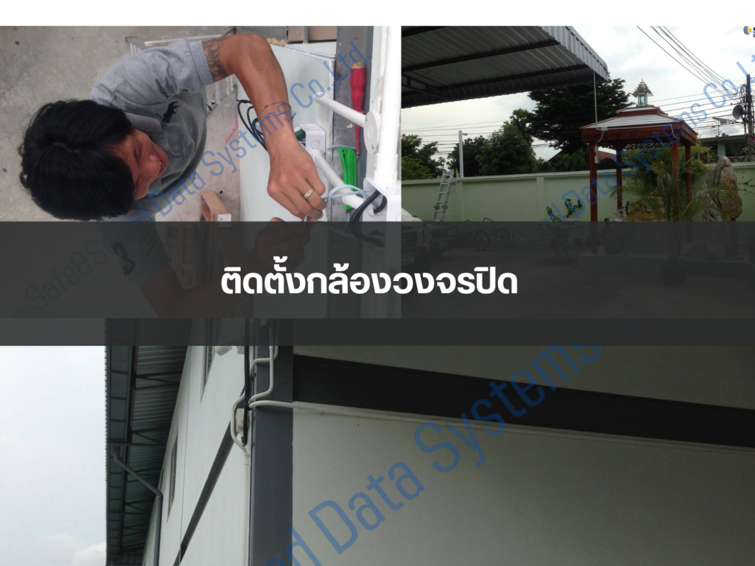 ติดตั้ง ติดตั้งกล้องวงจรปิด