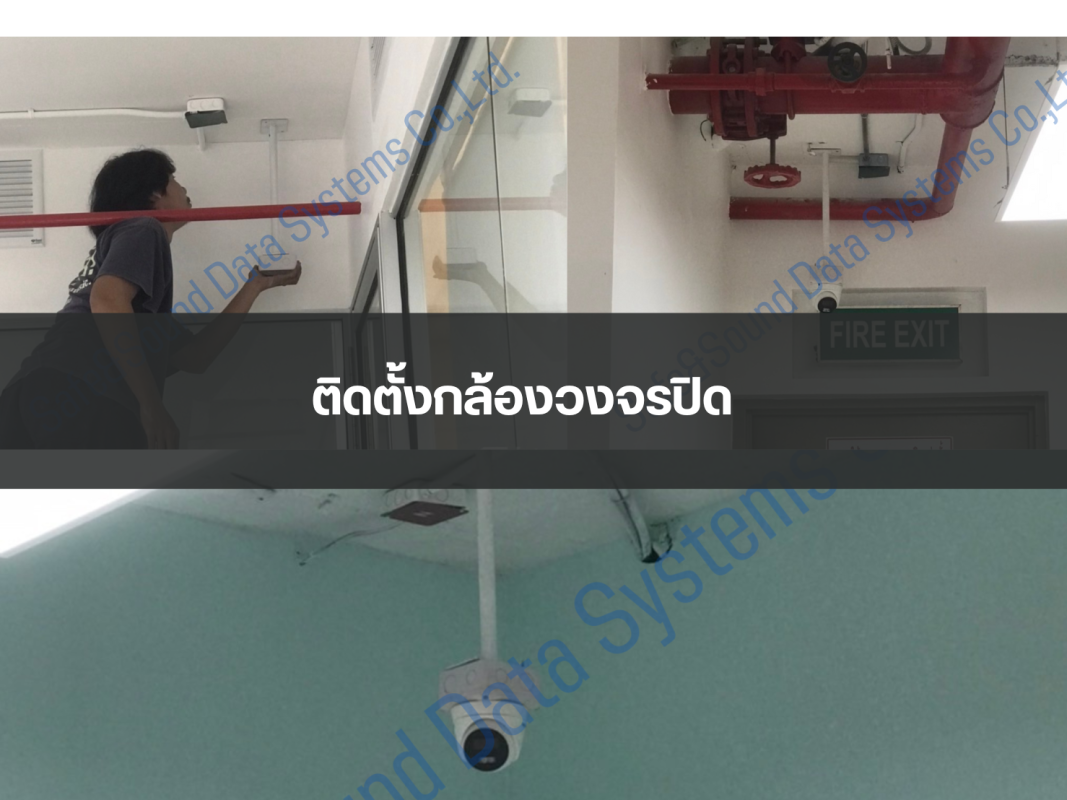 ติดตั้งกล้องวงจรปิด