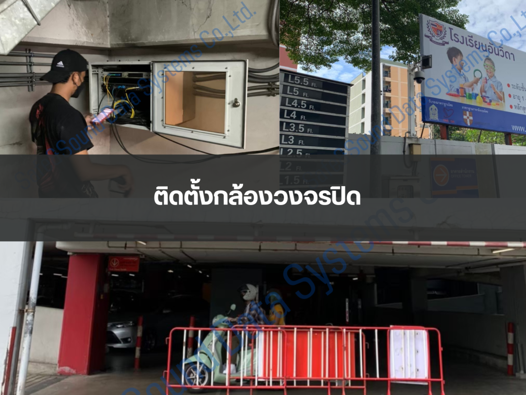 ติดตั้งกล้องวงจรปิด