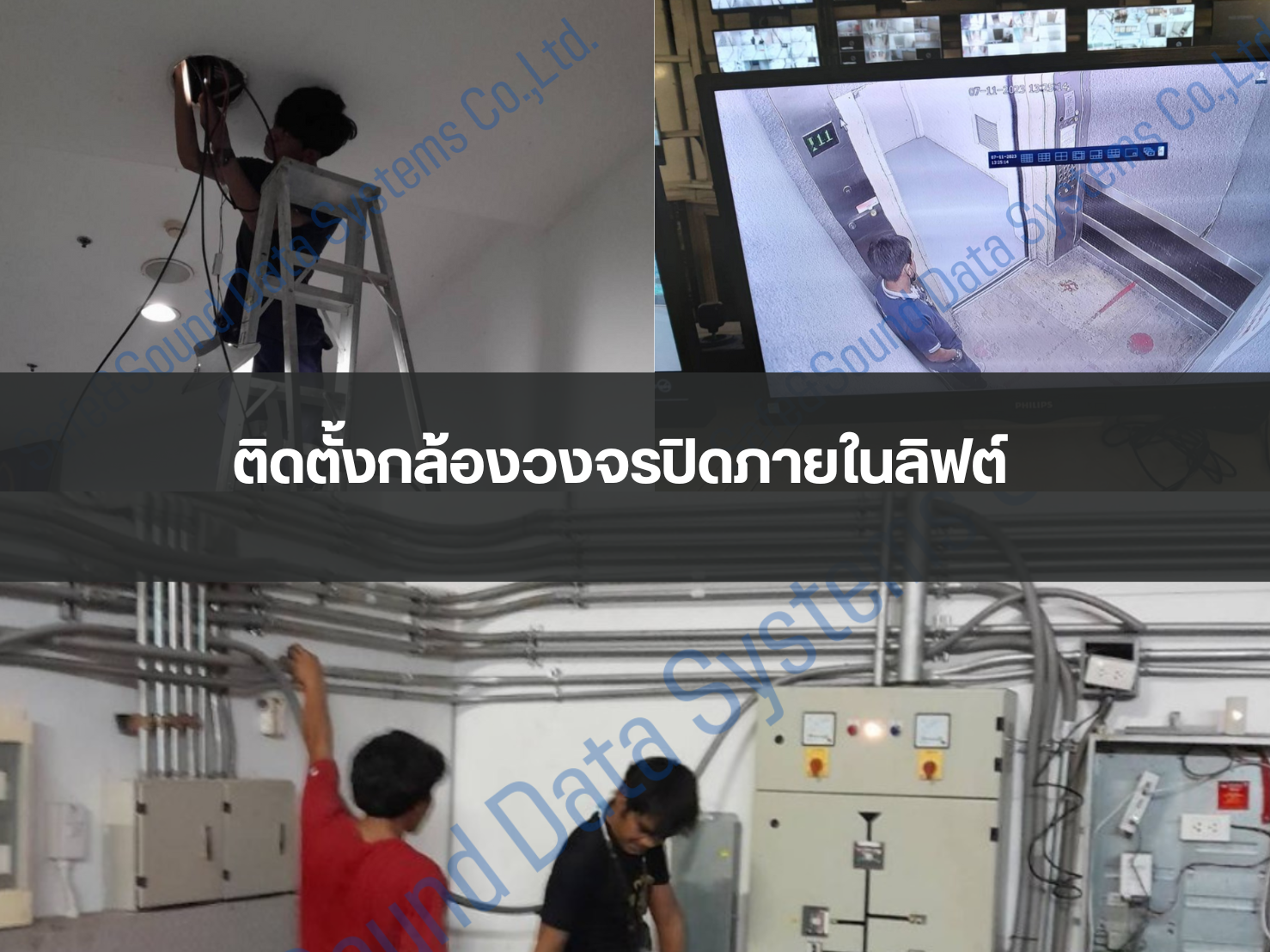 ติดตั้งกล้องวงจรปิดภายในลิฟต์