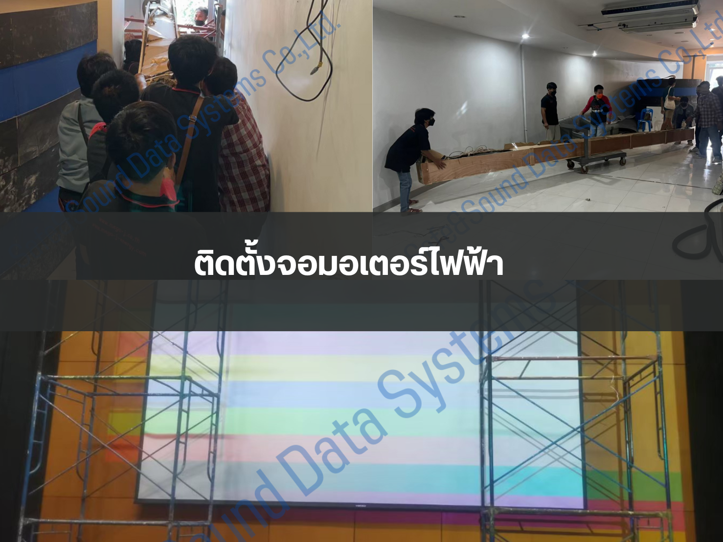 ติดตั้งจอมอเตอร์ไฟฟ้า