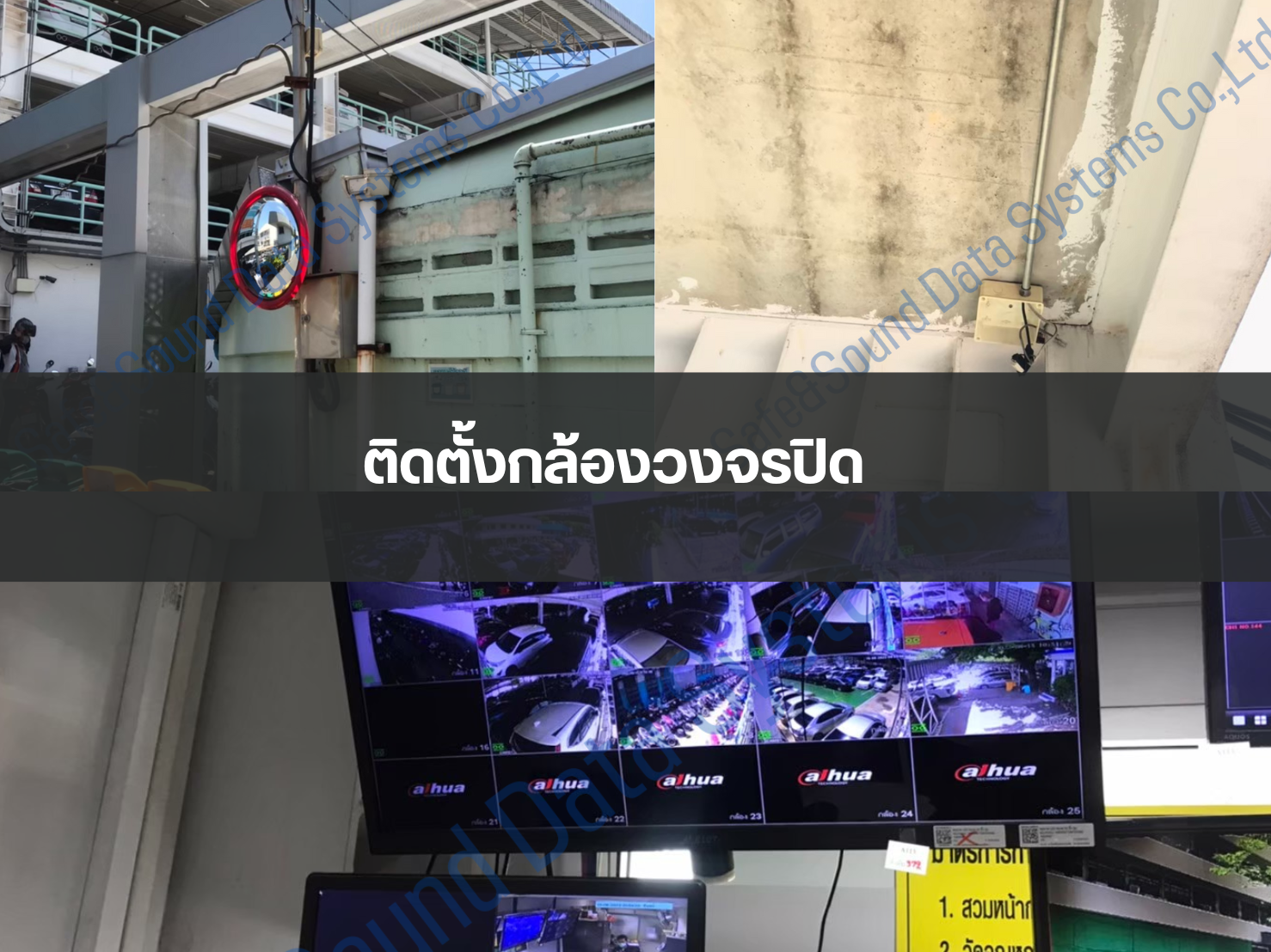 ติดตั้งกล้องวงจรปิด 