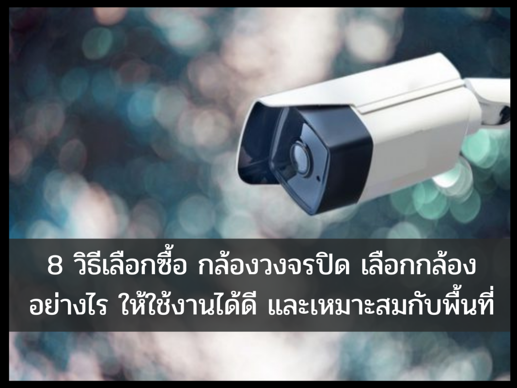 กล้องวงจรปิด