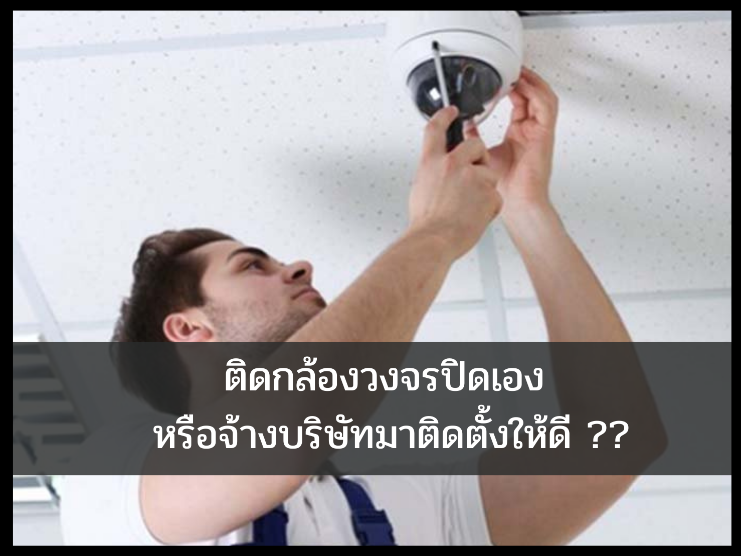 กล้องวงจรปิด