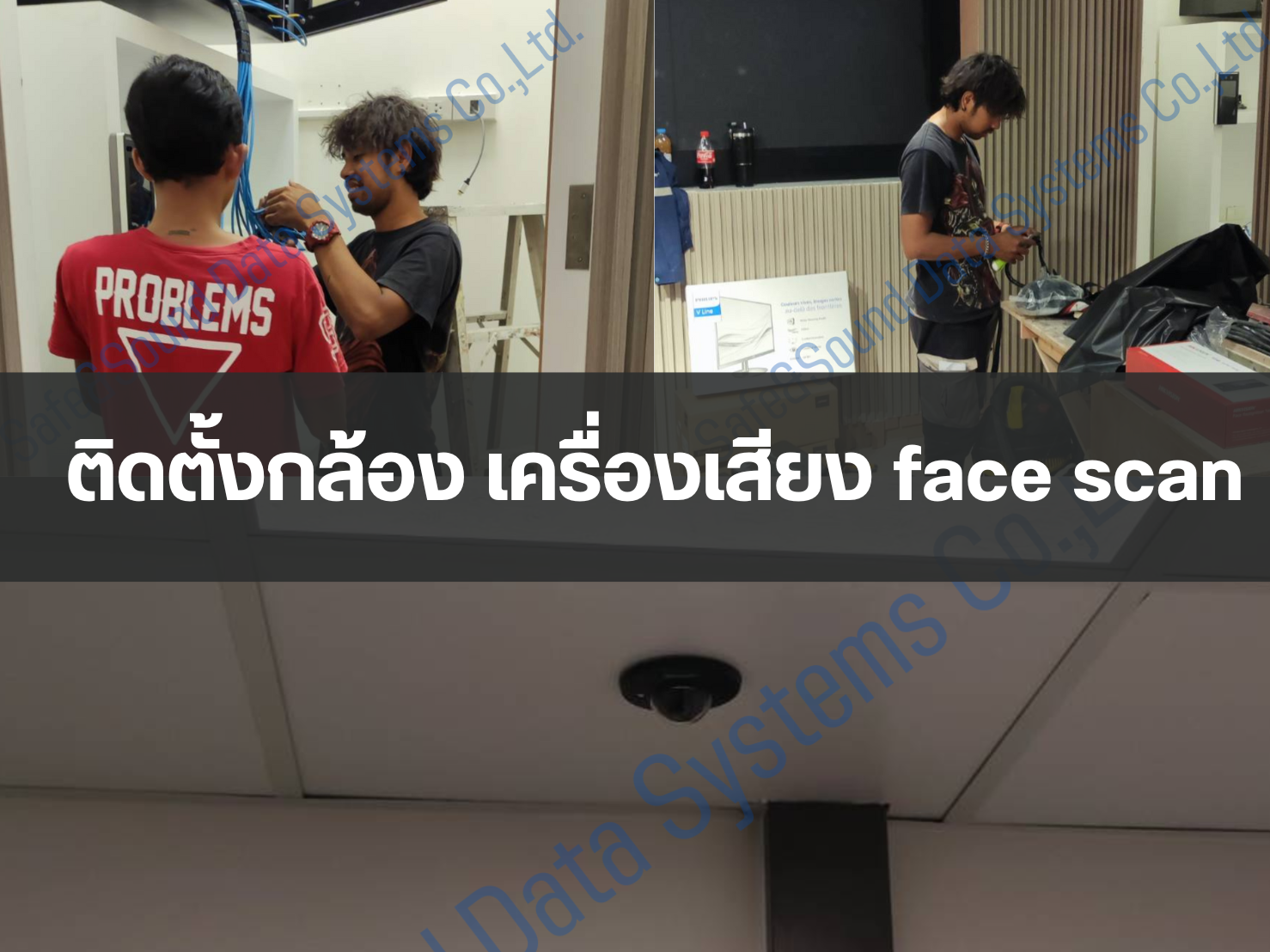 ติดตั้งกล้อง เครื่องเสียง face scan