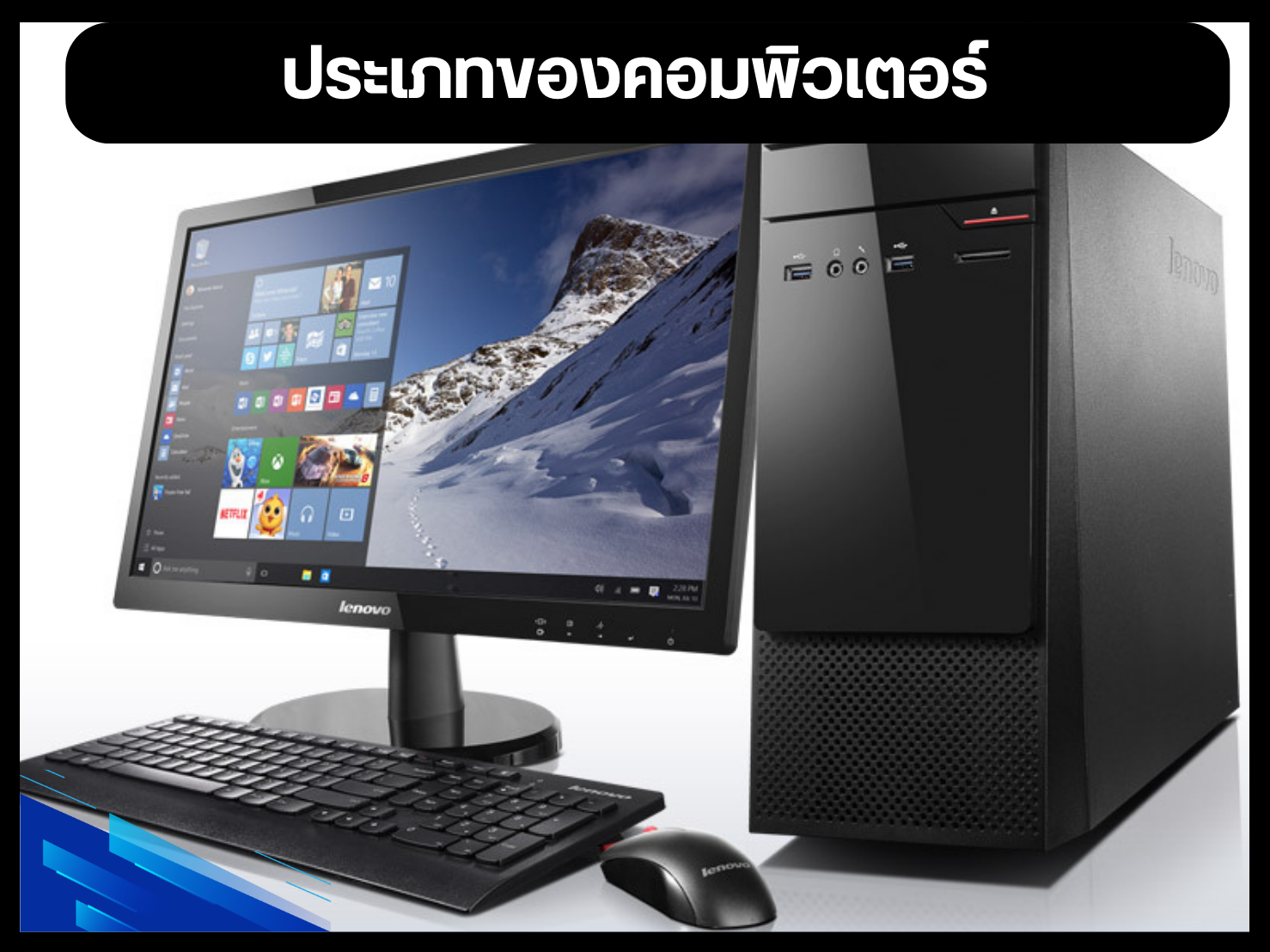 ประเภทของคอมพิวเตอร์