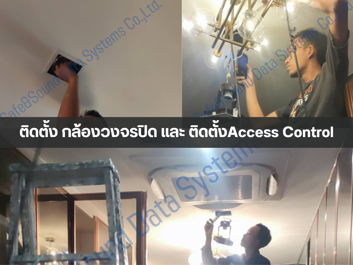 ติดตั้ง กล้องวงจรปิด และ ติดตั้งAccess Control